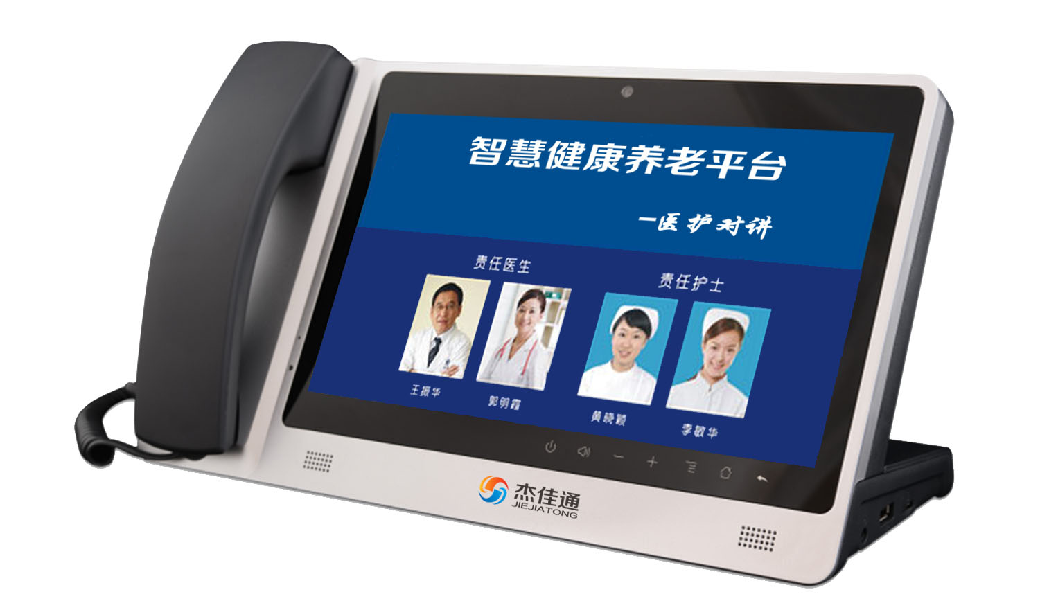 智慧養(yǎng)老設備